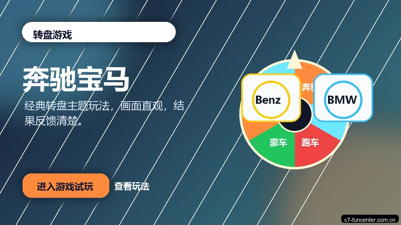 奔驰宝马游戏画面