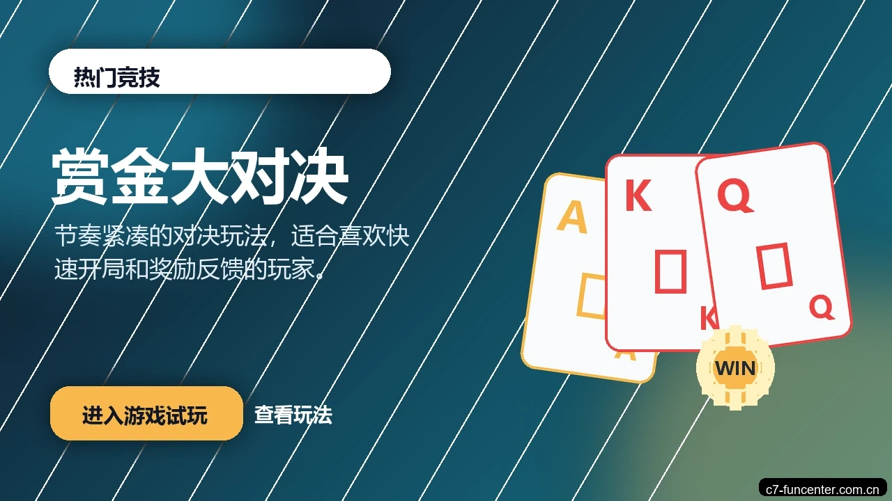 赏金大对决游戏画面