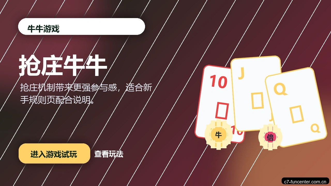抢庄牛牛游戏画面